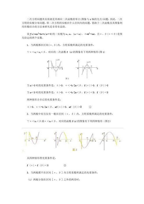 二次函数实根分布