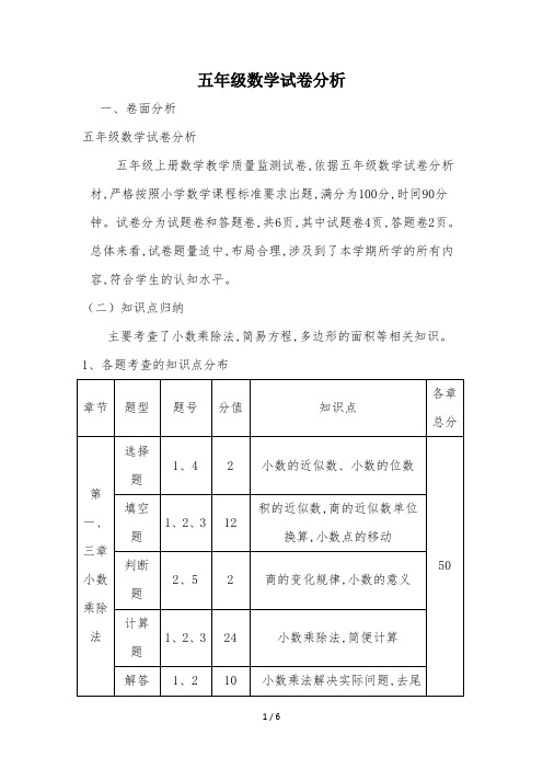 五年级数学试卷分析