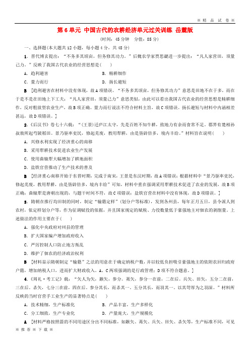 (部编版)2020高考历史一轮复习第6单元单元过关训练岳麓版8