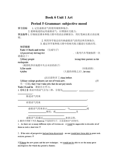 高中英语人教版选修六Unit 1 Art Grammar subjective mood教案