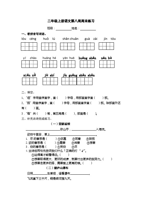 (部编版)二年级上册语文第八周周末练习