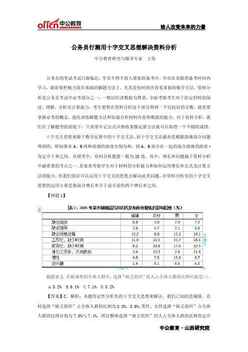 公务员行测用十字交叉思想解决资料分析