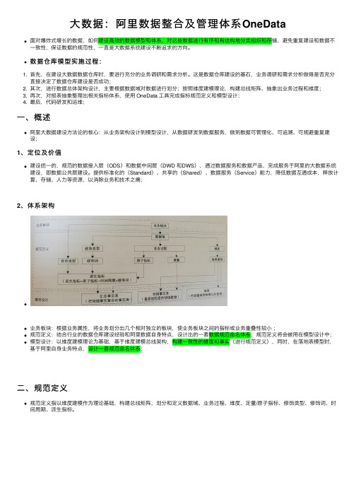 大数据：阿里数据整合及管理体系OneData