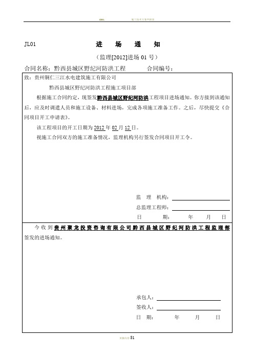 《水利工程建设项目施工监理规范》(SL288-2003)(监理表格)