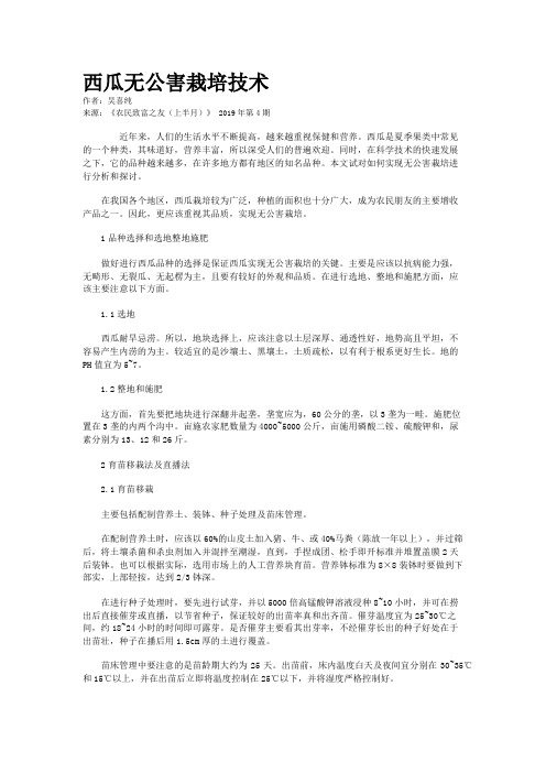 西瓜无公害栽培技术