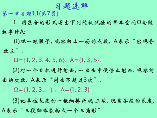 概率论与数理统计习题答案(完整版)