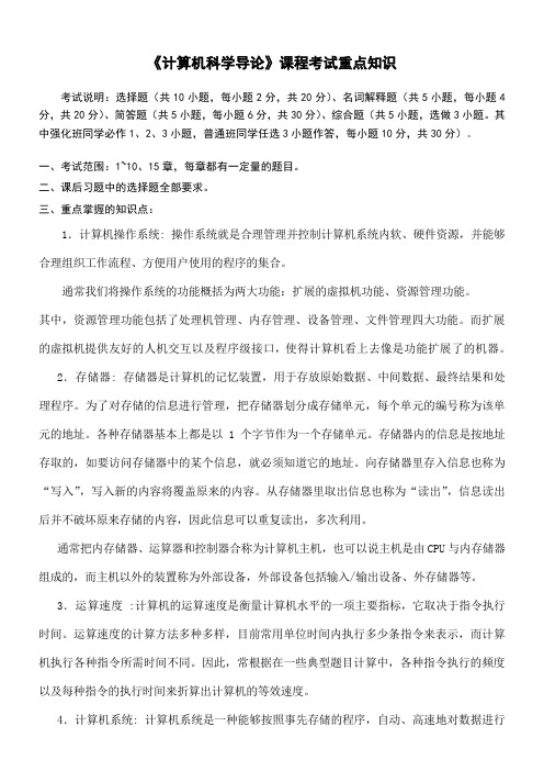 计算机科学导论复习资料整理