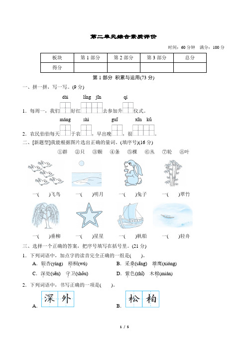 2023年秋季部编版二年级上册语文第二单元综合测试试卷及答案