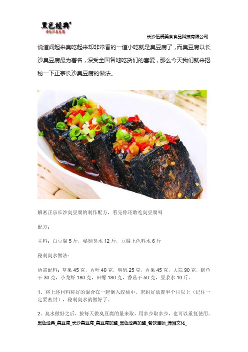 告诉你正宗长沙臭豆腐的制作配方