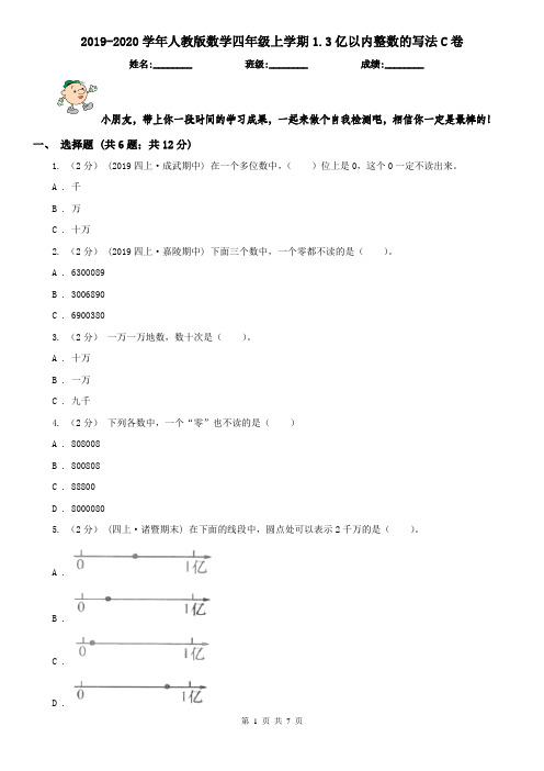 2019-2020学年人教版数学四年级上学期1.3亿以内整数的写法C卷