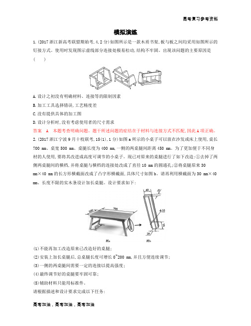 2020年高考浙江版高考通用技术    模拟演练 (14)