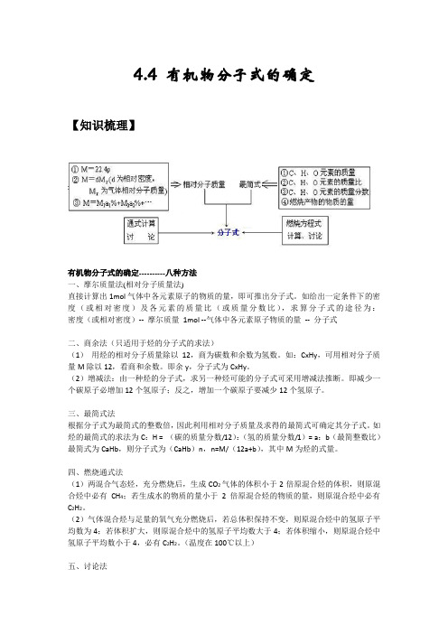 有机物分子式的确定【最新】