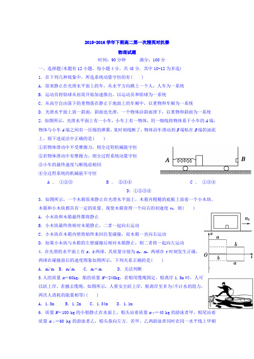 河南省三门峡市2015-2016学年高二物理下册第一次考试题