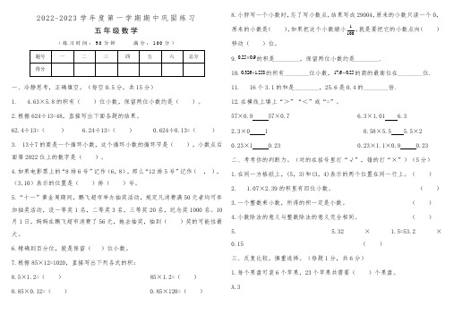 2022-2023学年五年级上学期期中巩固练习数学试题