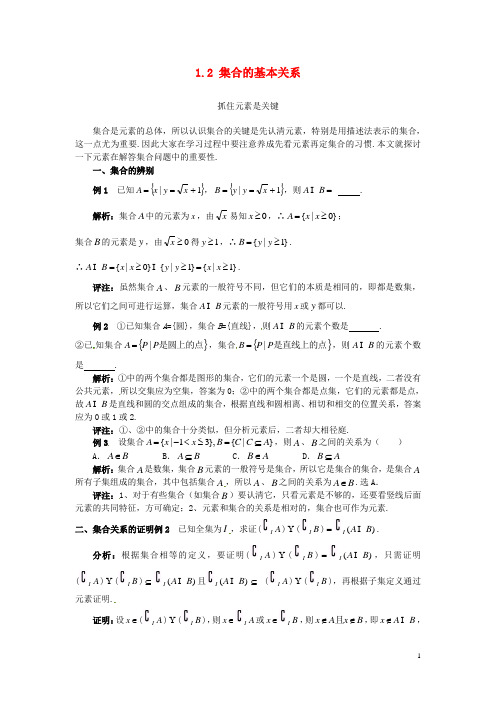 高中数学第一章集合1.2集合的基本关系素材北师大版必修1