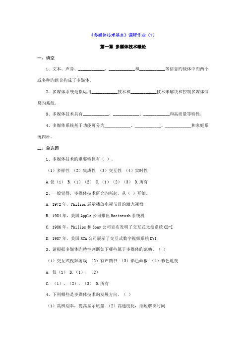 2022年多媒体技术基础课程作业