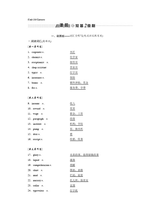 标题-2018-2019学年高中新创新一轮复习英语北师大版：必修五 Unit 14 Careers