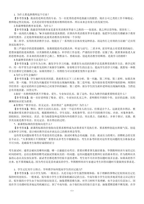 教师资格证面试题及回答汇总(题库)