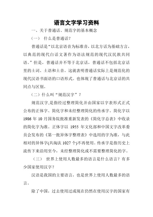 语言文字学习资料