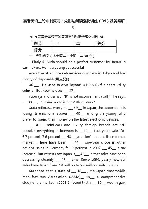 高考英语三轮冲刺复习：完形与阅读强化训练（34）及答案解析