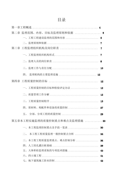 二期工程监理规划