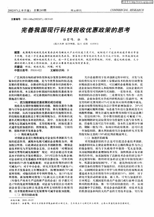 完善我国现行科技税收优惠政策的思考