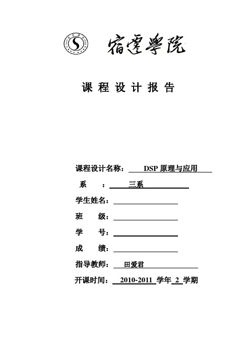 最新DSP课程设计报告模板