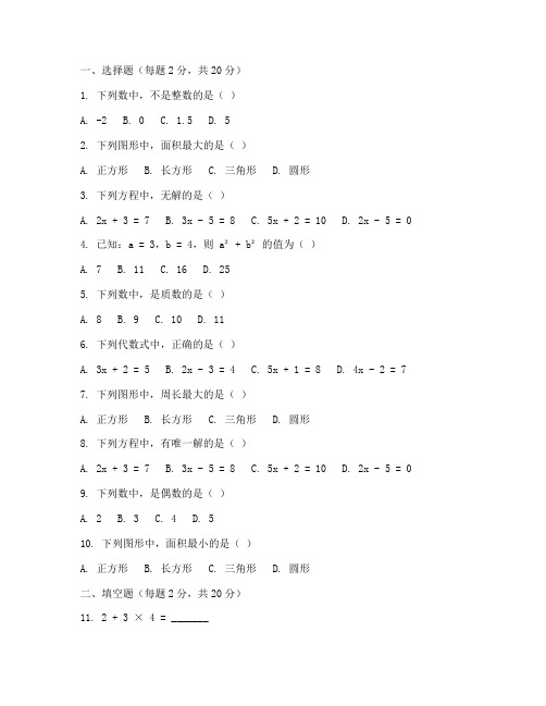 初中分班数学考试卷及答案