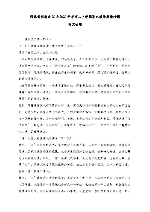 河北省邯郸市高二语文上学期期末教学质量检测试卷(含答案)