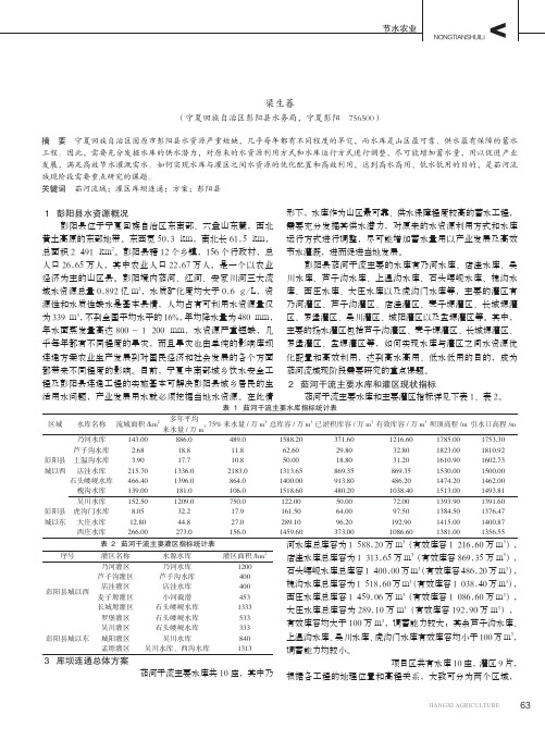 彭阳县茹河流域库坝连通方案分析