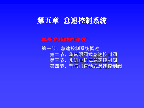 旋转滑阀式怠速控制阀结构旋转滑阀式怠速控制阀控制原理旋转滑阀 bb