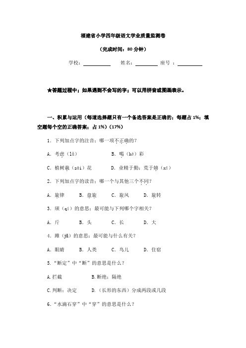 福建省小学四年级语文学业质量监测卷