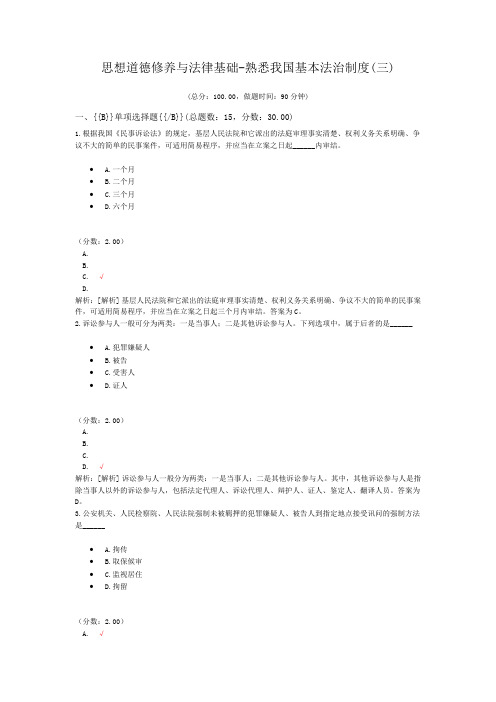 思想道德修养与法律基础-熟悉我国基本法治制度(三)