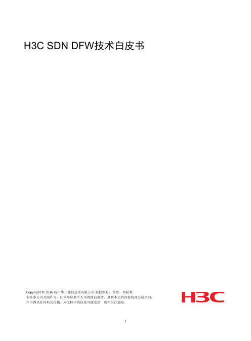 H3C SDN DFW技术白皮书