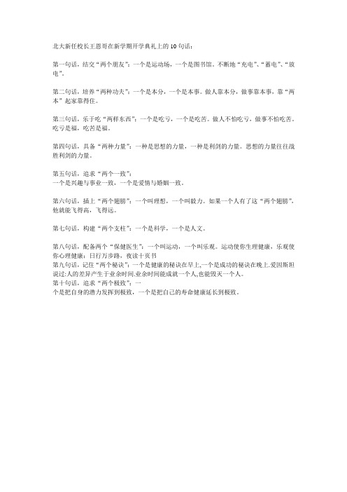 北大新任校长王恩哥在新学期开学典礼上的10句话