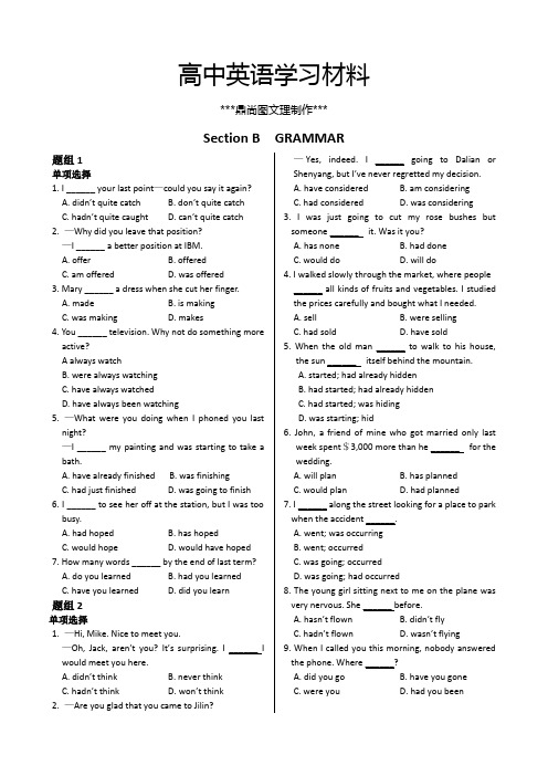 外研版高中英语必修五MODULE2SectionBGRAMMAR同步练测.docx