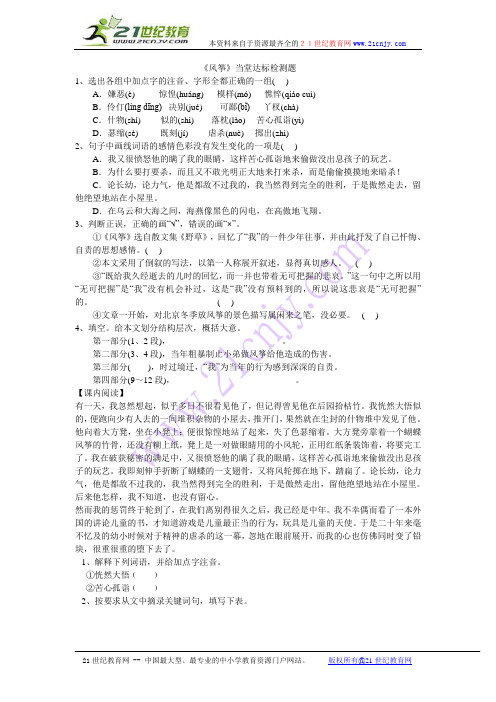 风筝当堂达标检测题