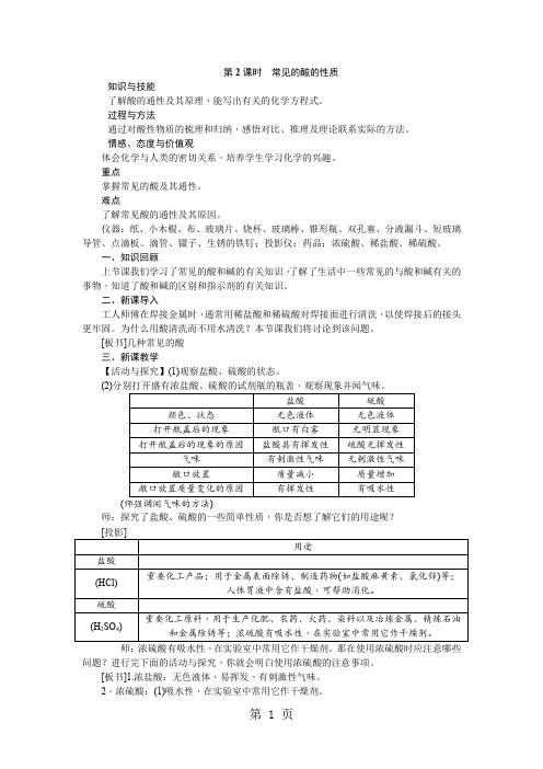 课题1第2课时 常见的酸的性质教案-word文档