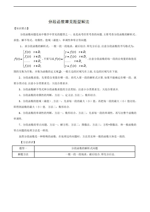 2021高考数学常见题型解法归纳《第15招 分段函数常见题型解法》