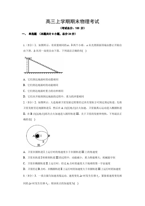 高三上学期期末物理考试试题含答案