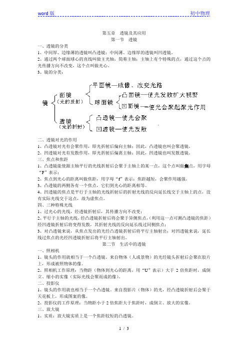 人教版八年级上册物理第五章透镜及其应用知识点总结