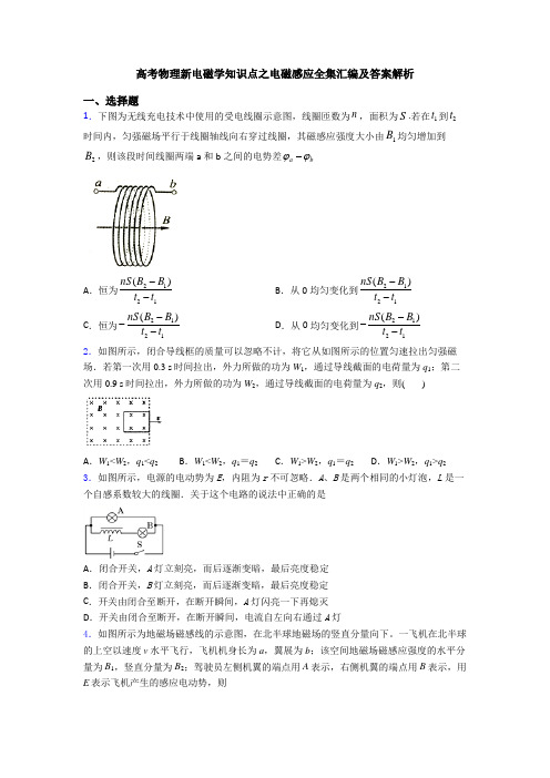 高考物理新电磁学知识点之电磁感应全集汇编及答案解析