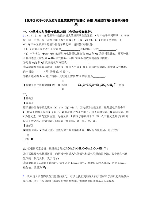 【化学】化学化学反应与能量变化的专项培优 易错 难题练习题(含答案)附答案