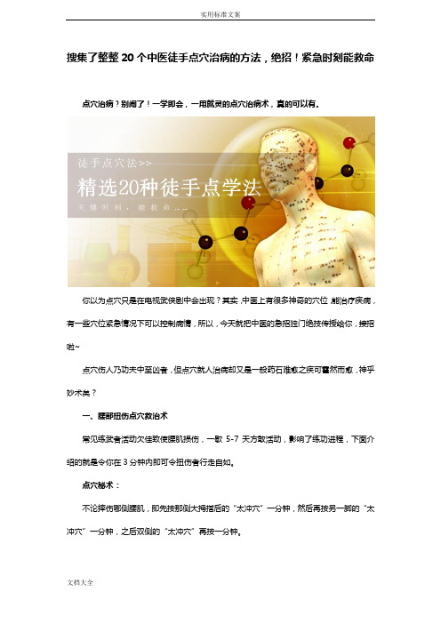 搜集了整整20个中医徒手点穴治病地方法,绝招!紧急时刻能救命