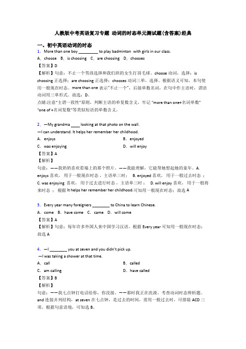 人教版中考英语复习专题 动词的时态单元测试题(含答案)经典