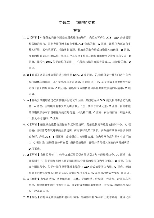 2018年生物真题分类训练B专题二 细胞的结构答案