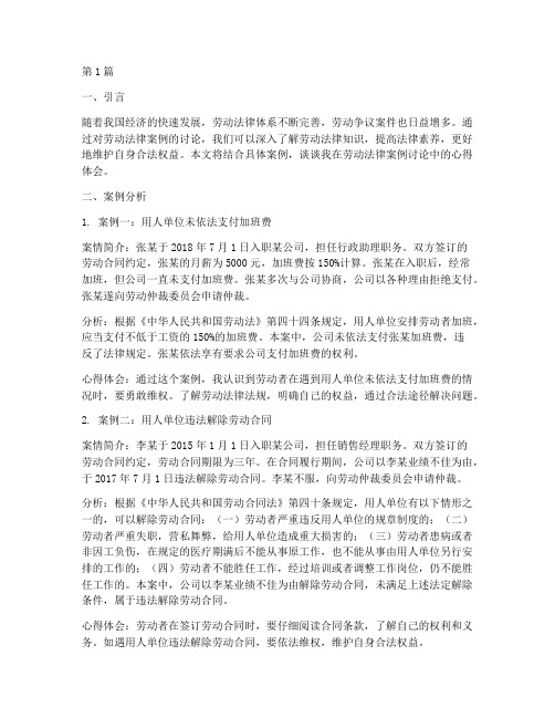 劳动法律案例讨论心得体会(3篇)