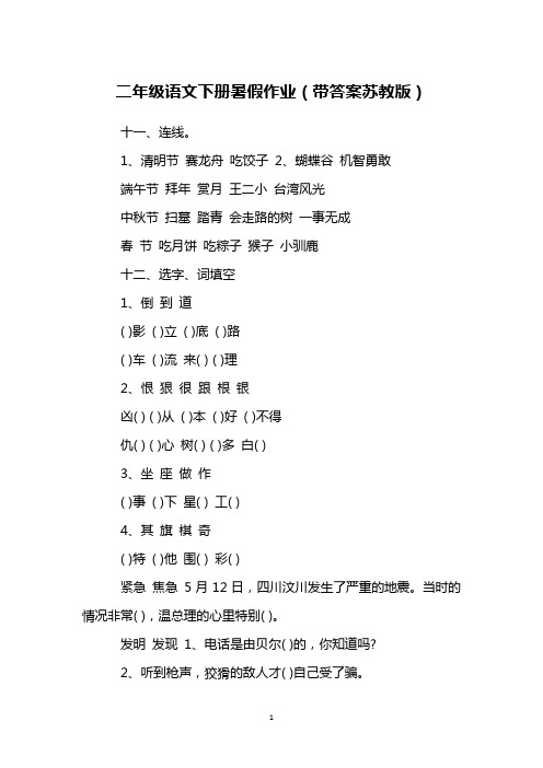 二年级语文下册暑假作业(带答案苏教版)
