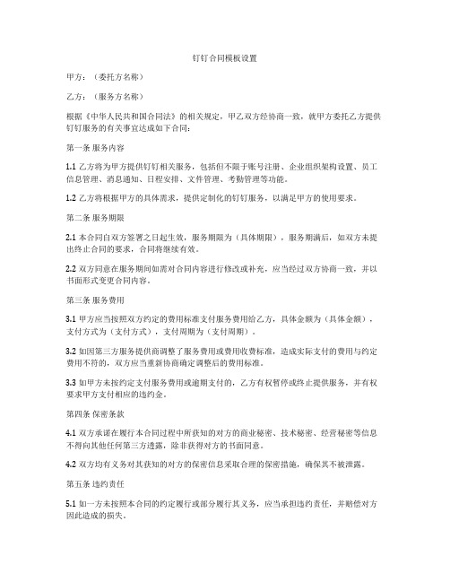 钉钉合同模板设置