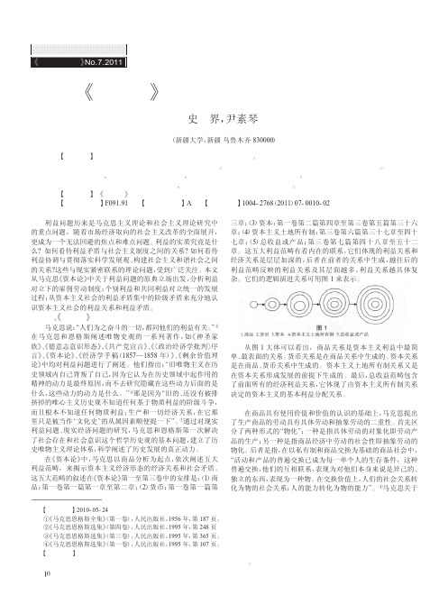 _资本论_中的利益理论及当代意义